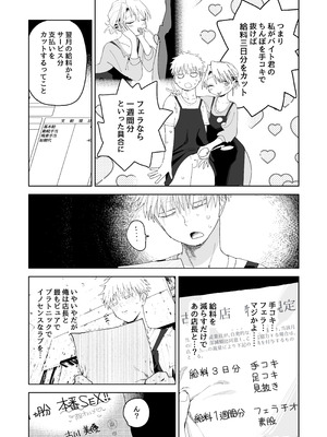 [でんきねこ (とく)] デカケツパワハラ店長に搾られたい！_20