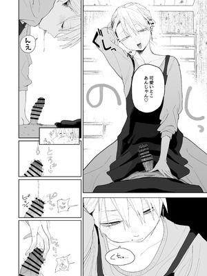 [でんきねこ (とく)] デカケツパワハラ店長に搾られたい！_25