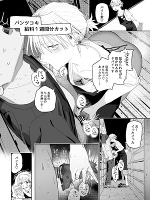 [でんきねこ (とく)] デカケツパワハラ店長に搾られたい！_33