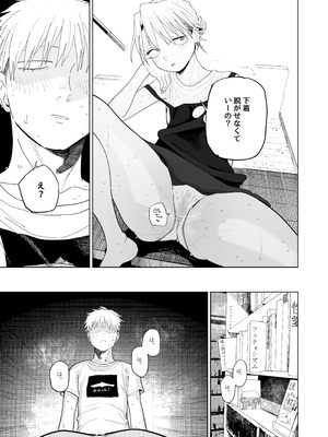 [でんきねこ (とく)] デカケツパワハラ店長に搾られたい！_44