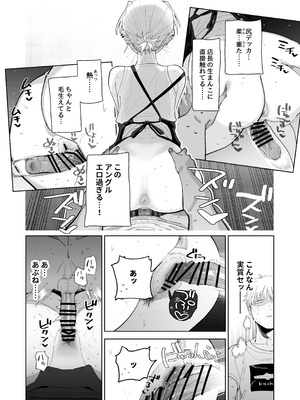 [でんきねこ (とく)] デカケツパワハラ店長に搾られたい！_47