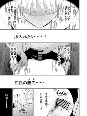 [でんきねこ (とく)] デカケツパワハラ店長に搾られたい！_50