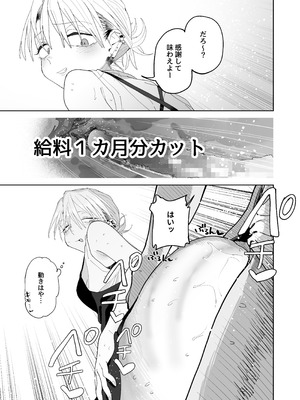 [でんきねこ (とく)] デカケツパワハラ店長に搾られたい！_54