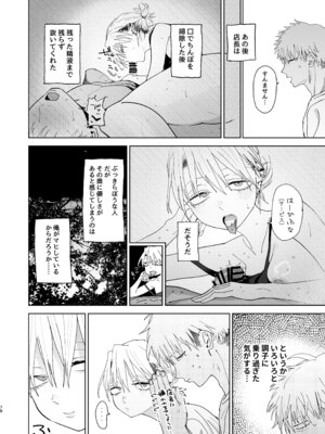 [でんきねこ (とく)] デカケツパワハラ店長に搾られたい！_77