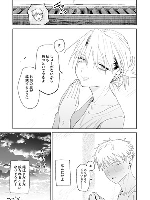 [でんきねこ (とく)] デカケツパワハラ店長に搾られたい！_78