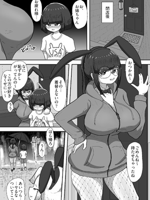 [ぬぺもる人・ぬぺもらない人] おねえちゃん＋αはうさぎさん_18