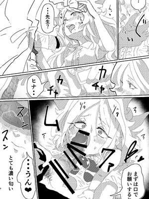 [コナンの犬小屋 (犬山コナン)] マドロミッドナイトトリップ (ブルーアーカイブ) [DL版]_07