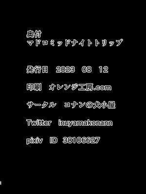 [コナンの犬小屋 (犬山コナン)] マドロミッドナイトトリップ (ブルーアーカイブ) [DL版]_21