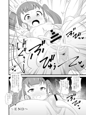 [サークルとこまや (とこまやけいた)] プ〇チャンアイドル短編集_21