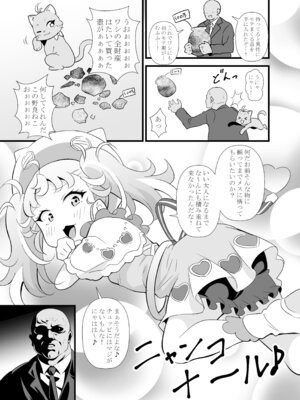 [サークルとこまや (とこまやけいた)] マナマナのしつけは大変だ♥ (ワッチャプリマジ!) [DL版]_02