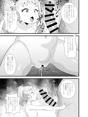 [サークルとこまや (とこまやけいた)] マナマナのしつけは大変だ♥ (ワッチャプリマジ!) [DL版]_04