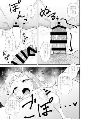 [サークルとこまや (とこまやけいた)] マナマナのしつけは大変だ♥ (ワッチャプリマジ!) [DL版]_12