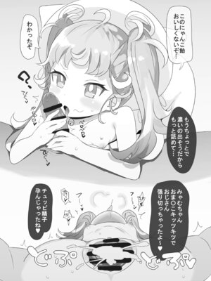 [サークルとこまや (とこまやけいた)] マナマナのしつけは大変だ♥ (ワッチャプリマジ!) [DL版]_19