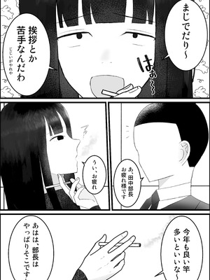 [吐液] 新人研修は、女上司の性玩具（仮）になることでした。_06