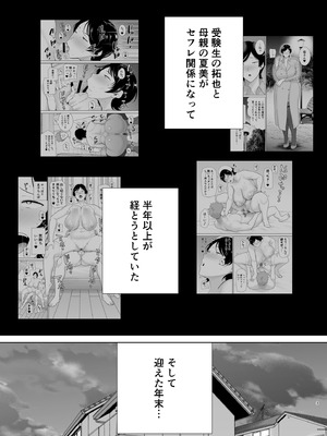 [母印堂 (シベリアン母スキー)] 母さんだって女なんだよ！5_02