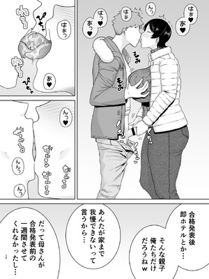 [母印堂 (シベリアン母スキー)] 母さんだって女なんだよ！5_27