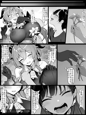 [色孽神選] 甘雨の本性 (原神)_32