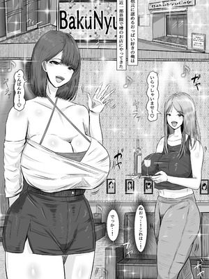 [食満 千人大女] 爆乳コンカフェ 淫乱ビッチ嬢からの逆指名_02