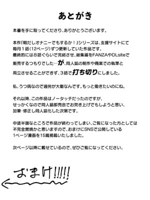 [鳥居ヨシツナ] 暇だしオナニーでもするか! [DL版]_45