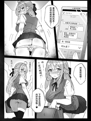 [Yumemi Dream Land (夢ミガチ)] 洗脳済み女子の従属レベル確認記録 [中国翻訳]_13