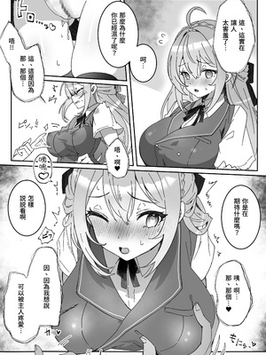 [Yumemi Dream Land (夢ミガチ)] 洗脳済み女子の従属レベル確認記録 [中国翻訳]_14