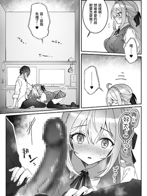 [Yumemi Dream Land (夢ミガチ)] 洗脳済み女子の従属レベル確認記録 [中国翻訳]_15