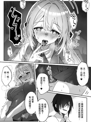 [Yumemi Dream Land (夢ミガチ)] 洗脳済み女子の従属レベル確認記録 [中国翻訳]_18