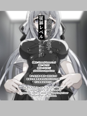 [Yumemi Dream Land (夢ミガチ)] 洗脳済み女子の従属レベル確認記録 [中国翻訳]_33