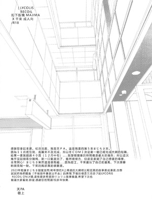 (C103) [TENPA (天pa)] 引鉄を弾け! (リコリス・リコイル) [中国翻訳]_44