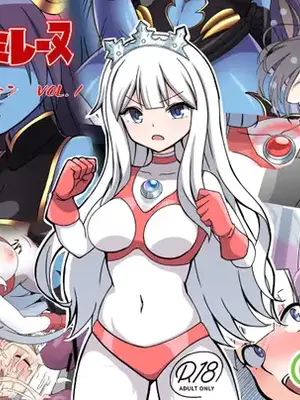 [G’sfactory] 闘え!アルティマミレーヌ コミックエディションVOL.1｜战斗吧！ULTIMA米蕾努 漫画版VOL.1 [中国語]