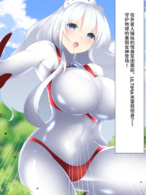 [G’sfactory] 闘え!アルティマミレーヌ コミックエディションVOL.1｜战斗吧！ULTIMA米蕾努 漫画版VOL.1 [中国語]_38