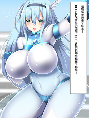 [G’sfactory] 闘え!アルティマミレーヌ コミックエディションVOL.1｜战斗吧！ULTIMA米蕾努 漫画版VOL.1 [中国語]_50