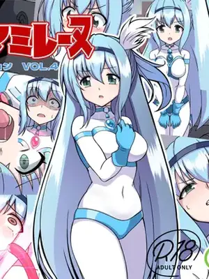 [G’sfactory] 闘え!アルティマミレーヌ コミックエディションVOL.4｜战斗吧！ULTIMA米蕾努 漫画版VOL.4 [中国語]