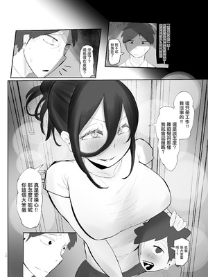 [KANI the WORLD (蟹澤あるど)] ケツ毛妻(37歳)が、裏垢配信者デビューさせられちゃう本 [中国翻訳] [DL版]_09