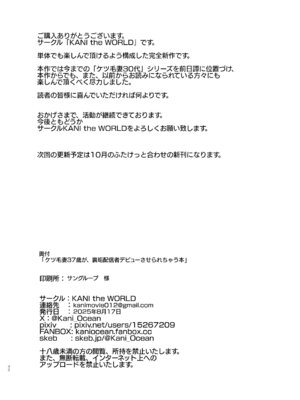 [KANI the WORLD (蟹澤あるど)] ケツ毛妻(37歳)が、裏垢配信者デビューさせられちゃう本 [中国翻訳] [DL版]_41