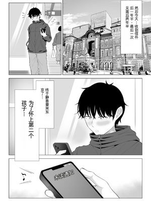 [伊達ろく] 俺が代理種付することになった人妻橘しずかさんはなんにも知らない！！その2_006