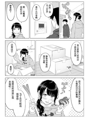 [伊達ろく] 俺が代理種付することになった人妻橘しずかさんはなんにも知らない！！その2_011