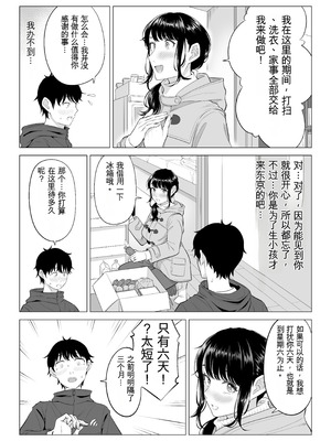 [伊達ろく] 俺が代理種付することになった人妻橘しずかさんはなんにも知らない！！その2_012