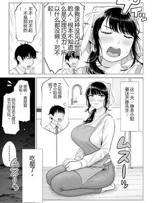 [伊達ろく] 俺が代理種付することになった人妻橘しずかさんはなんにも知らない！！その2_053