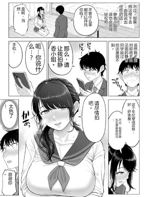 [伊達ろく] 俺が代理種付することになった人妻橘しずかさんはなんにも知らない！！その2_059