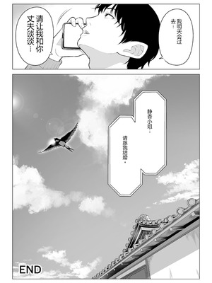 [伊達ろく] 俺が代理種付することになった人妻橘しずかさんはなんにも知らない！！その2_116