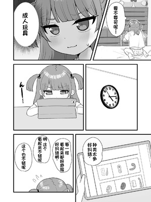 [市民権利屋 (プロ市民)] いっぱいしたい大好きなこと｜想尽情享受最喜欢的事情 [中国翻訳]_05