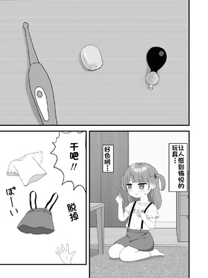 [市民権利屋 (プロ市民)] いっぱいしたい大好きなこと｜想尽情享受最喜欢的事情 [中国翻訳]_08