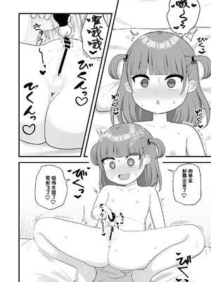 [市民権利屋 (プロ市民)] いっぱいしたい大好きなこと｜想尽情享受最喜欢的事情 [中国翻訳]_15