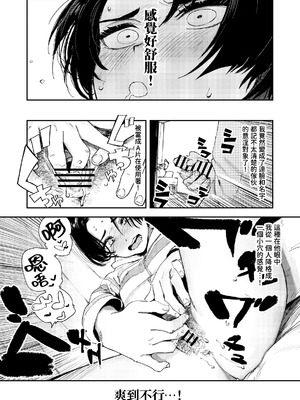 [鳥居ヨシツナ] 暇だしオナニーでもするか! [中国翻訳] [DL版]_26