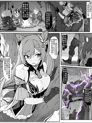 [色孽神選] 潜入失敗！孕ませ専用機にされた刻晴 (原神)｜潜入失败！沦为生育工具的刻晴 [中国語]