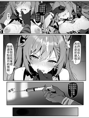 [色孽神選] 潜入失敗！孕ませ専用機にされた刻晴 (原神)｜潜入失败！沦为生育工具的刻晴 [中国語]_08