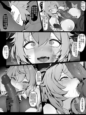 [色孽神選] 甘雨の本性 (原神) [中国語]_14