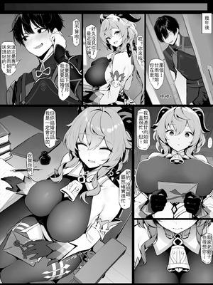 [色孽神選] 甘雨の本性 (原神) [中国語]_33