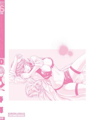 [春輝] 寄性獣医・鈴音 10_163